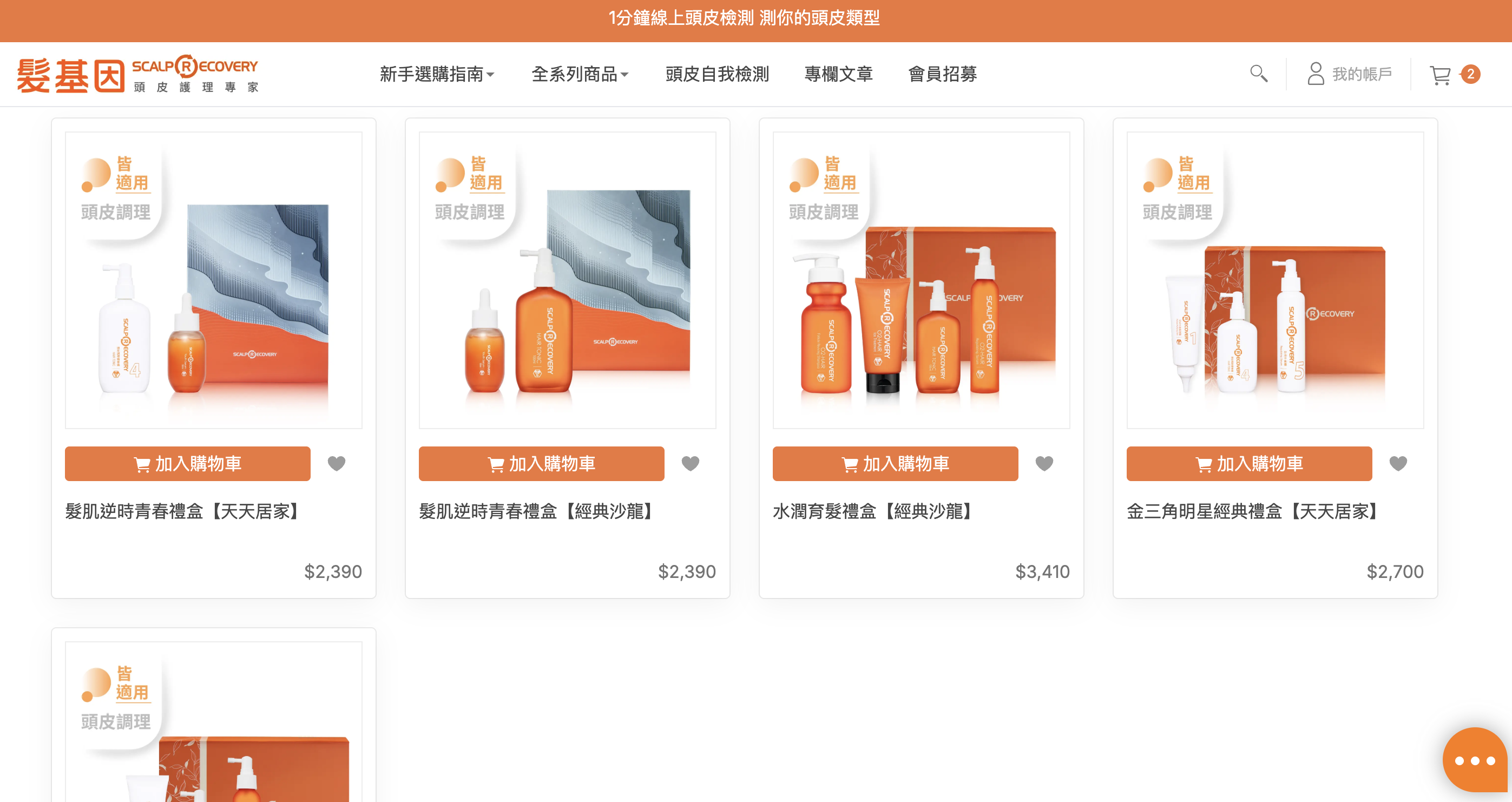 髮基因 ・ 頭皮調理品牌電商